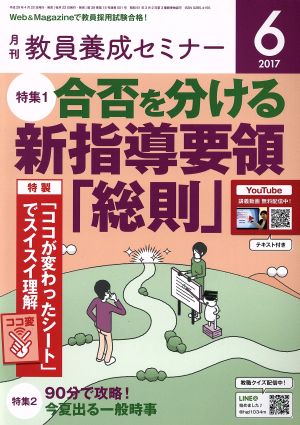 教員養成セミナー(2017年6月号) 月刊誌