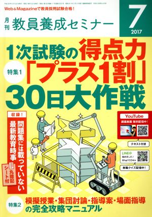 教員養成セミナー(2017年7月号) 月刊誌