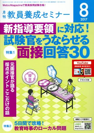 教員養成セミナー(2017年8月号) 月刊誌