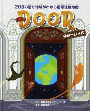 DOOR(2) 208の国と地域がわかる国際理解地図 ヨーロッパ