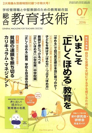 総合教育技術(2016年7月号) 月刊誌