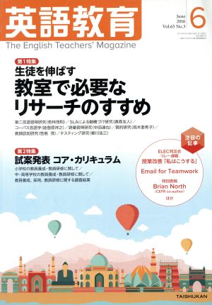 英語教育(2016年6月号)月刊誌