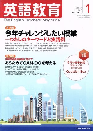 英語教育(2017年1月号) 月刊誌