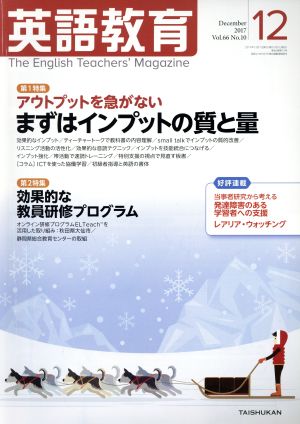 英語教育(2017年12月号)月刊誌