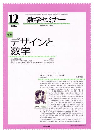 数学セミナー(2016年12月号) 月刊誌