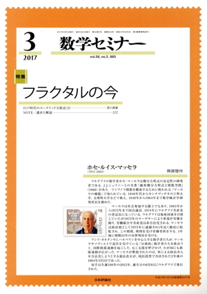 数学セミナー(2017年3月号) 月刊誌