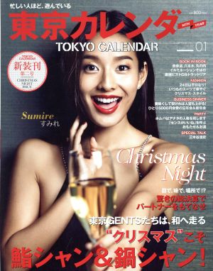 東京カレンダー(2015年1月号) 月刊誌