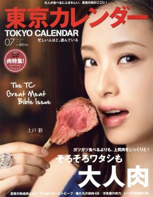 東京カレンダー(2015年7月号) 月刊誌