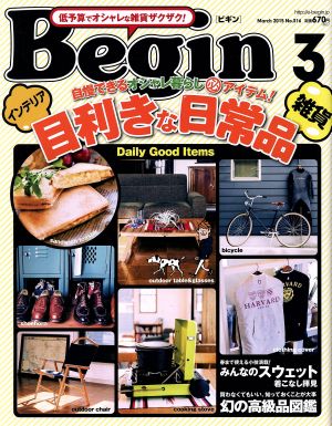 Begin(2015年3月号) 月刊誌