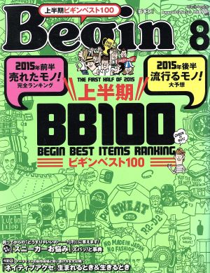 Begin(2015年8月号) 月刊誌