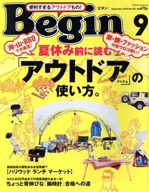 Begin(2015年9月号) 月刊誌