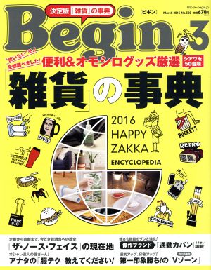 Begin(2016年3月号) 月刊誌