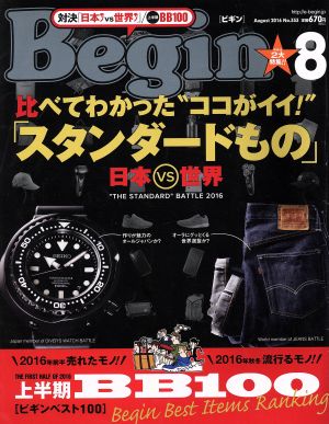 Begin(2016年8月号) 月刊誌