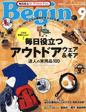 Begin(2016年9月号) 月刊誌