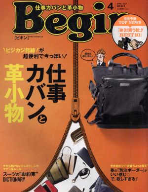 Begin(2017年4月号) 月刊誌