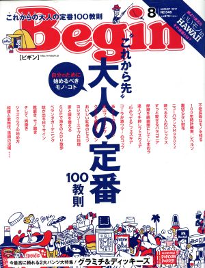 Begin(2017年8月号) 月刊誌