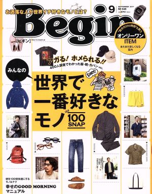 Begin(2017年9月号) 月刊誌