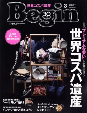 Begin(2018年3月号) 月刊誌