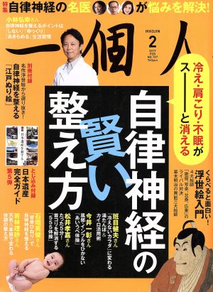 一個人(2017年2月号)月刊誌