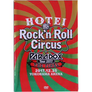 HOTEI Paradox Tour 2017 The FINAL～Rock'n Roll Circus～(初回生産限定版 Complete DVD Edition)