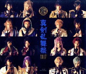 ミュージカル『刀剣乱舞』 ～真剣乱舞祭2017～(Blu-ray Disc)