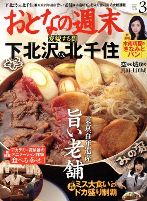 おとなの週末(2015年3月号) 月刊誌