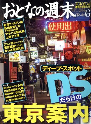 おとなの週末(2015年6月号) 月刊誌