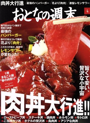 おとなの週末(2016年4月号) 月刊誌