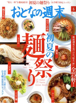 おとなの週末(2016年6月号) 月刊誌