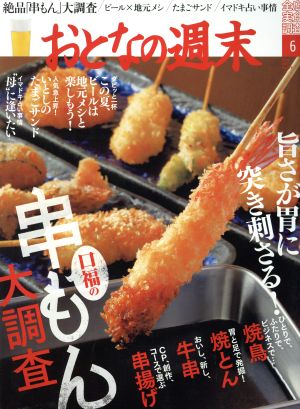 おとなの週末(2017年6月号) 月刊誌