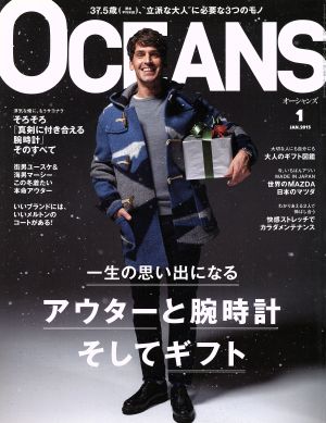 OCEANS(2015年1月号) 月刊誌