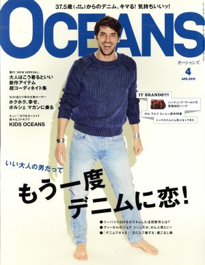 OCEANS(2015年4月号) 月刊誌