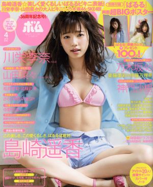 BOMB(2015年4月号)月刊誌