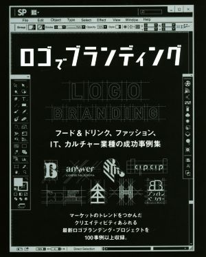 ロゴでブランディング フード&ドリンク、ファッション、IT、カルチャー業種の成功事例集