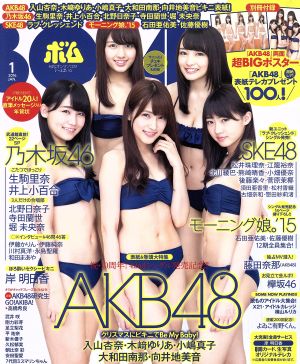 BOMB(2016年1月号) 月刊誌