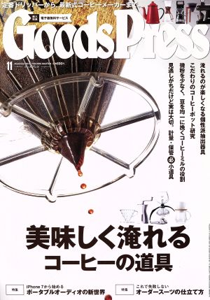 Goods Press(11 2016 November) 月刊誌