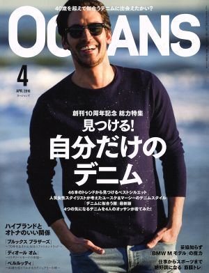 OCEANS(2016年4月号)月刊誌