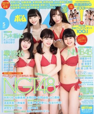 BOMB(2017年5月号) 月刊誌