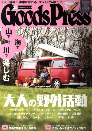 Goods Press(5 2017 May) 月刊誌