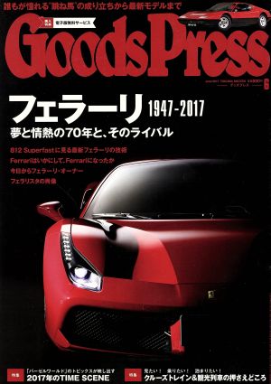 Goods Press(6 2017 June) 月刊誌