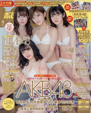 BOMB(2018年4月号) 月刊誌