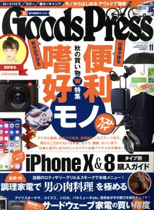 Goods Press(11 2017 November) 月刊誌