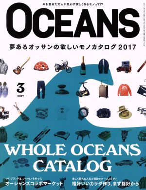 OCEANS(2017年3月号) 月刊誌