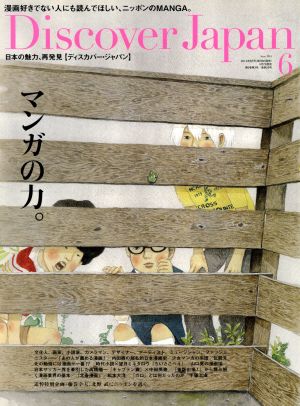 Discover Japan(2014年6月号)隔月刊誌