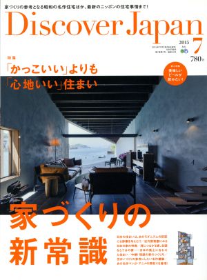 Discover Japan(2015年7月号) 月刊誌