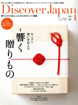 Discover Japan(2016年1月号) 月刊誌