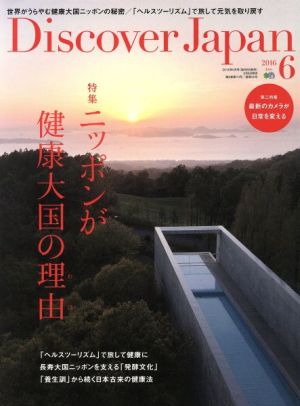 Discover Japan(2016年6月号) 月刊誌