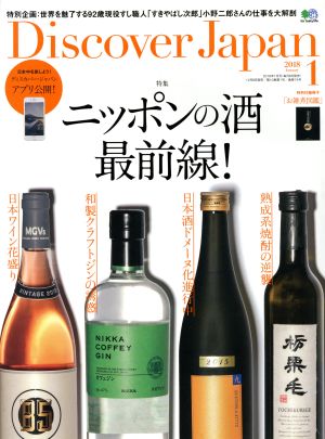 Discover Japan(2018年1月号) 月刊誌