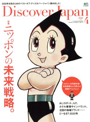 Discover Japan(2018年4月号) 月刊誌