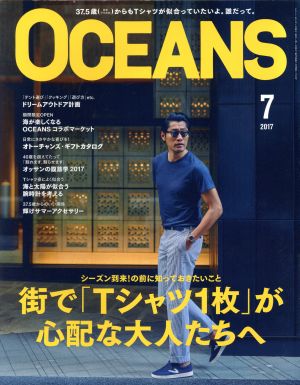 OCEANS(2017年7月号)月刊誌
